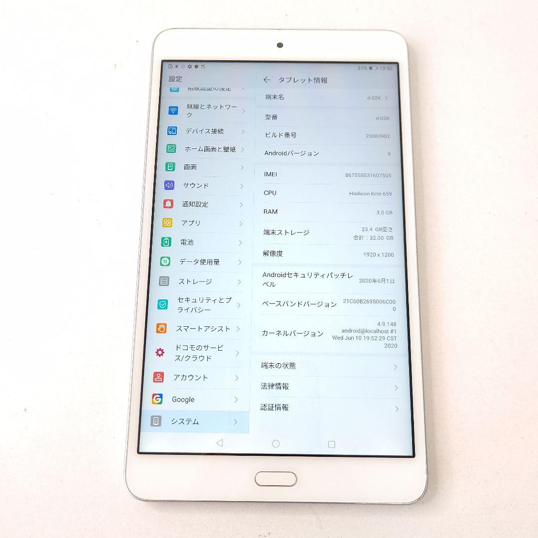 画面極美品　ファーウェイ　タブレット　ディータブ コンパクト　シルバー　高音質