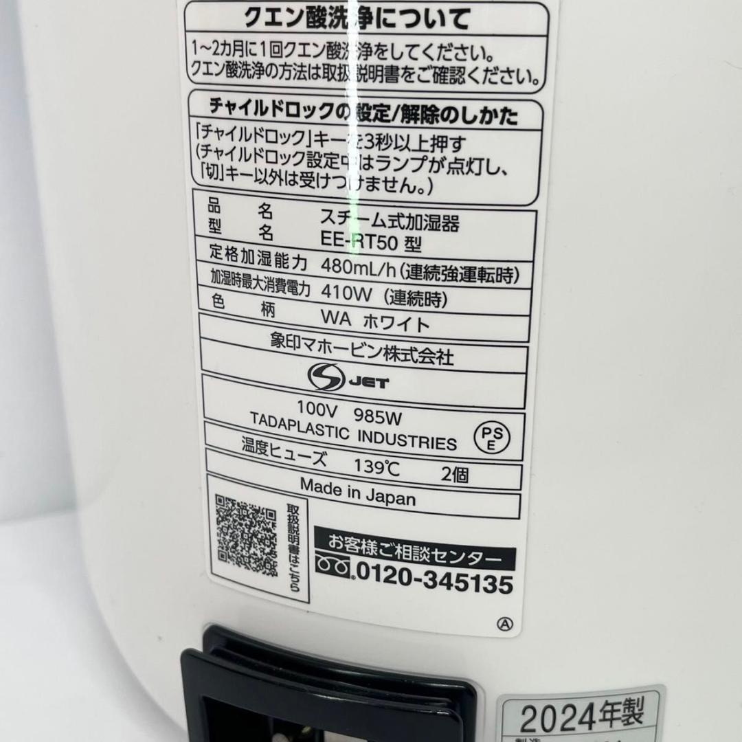 【美品】 象印 3L スチーム式加湿器 EE-RT50-WA 24年製