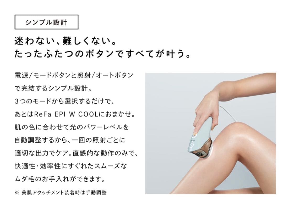 Refa ◎ EPI W COOL