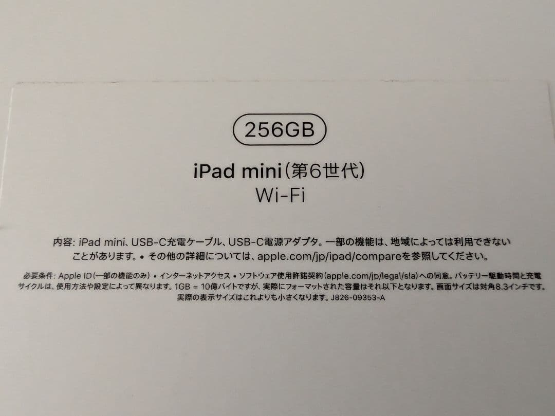 【美品】iPad mini 6 (256GB) Wi-Fi＋Pencil
