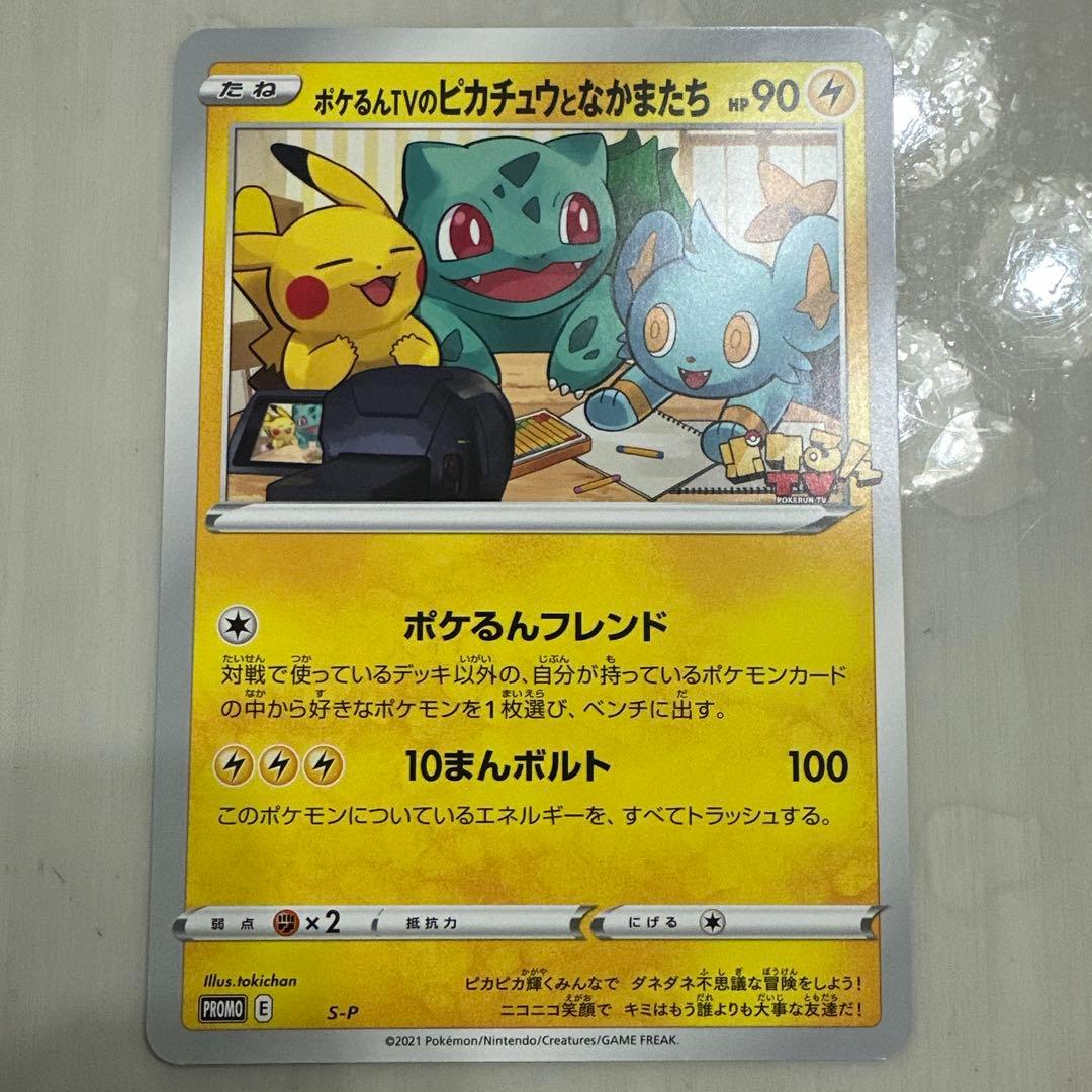ポケるんTVのピカチュウとなかまたち