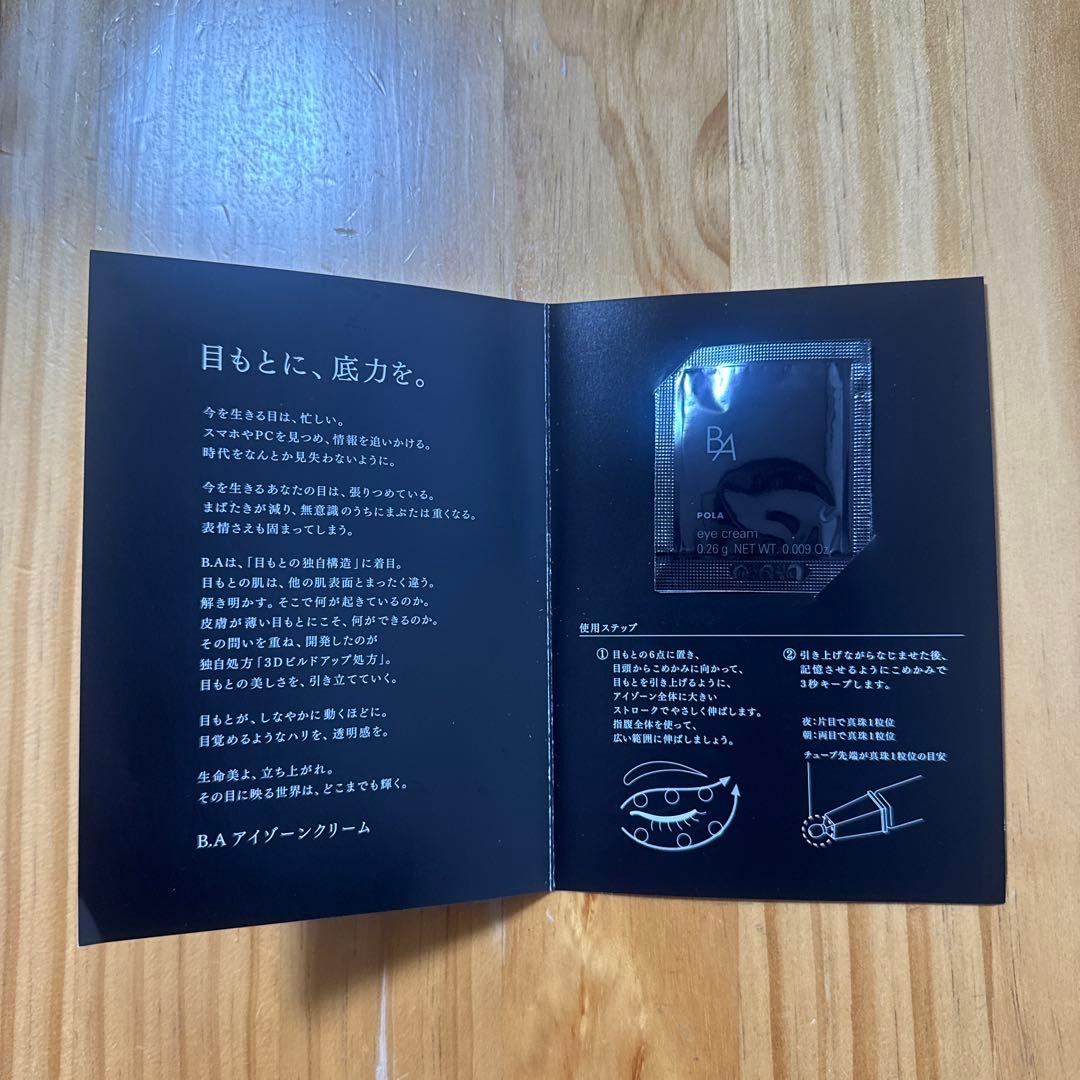 POLA ポーラB.Aミルクフォームシーズナルボックス