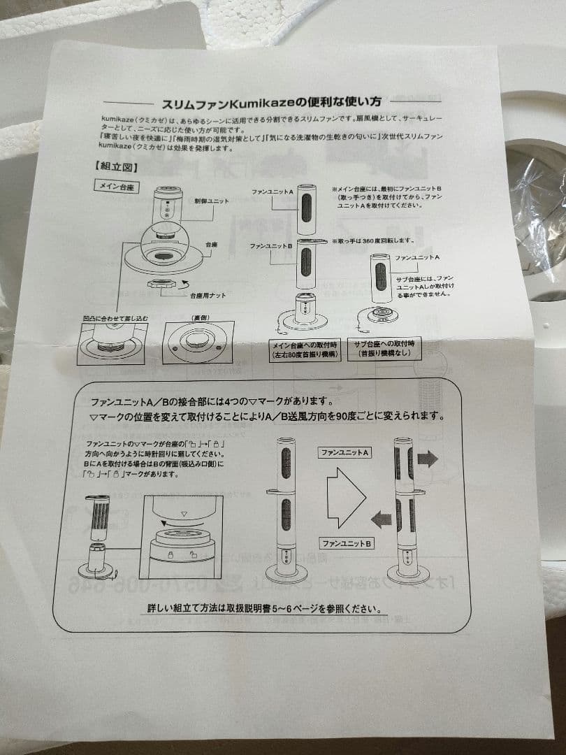 扇風機 スリムファン　Kamikaze OLF-S100