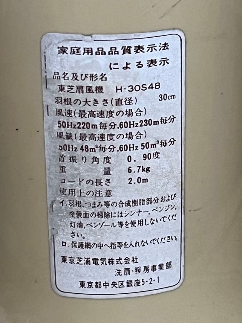 TOSHIBAレトロ扇風機