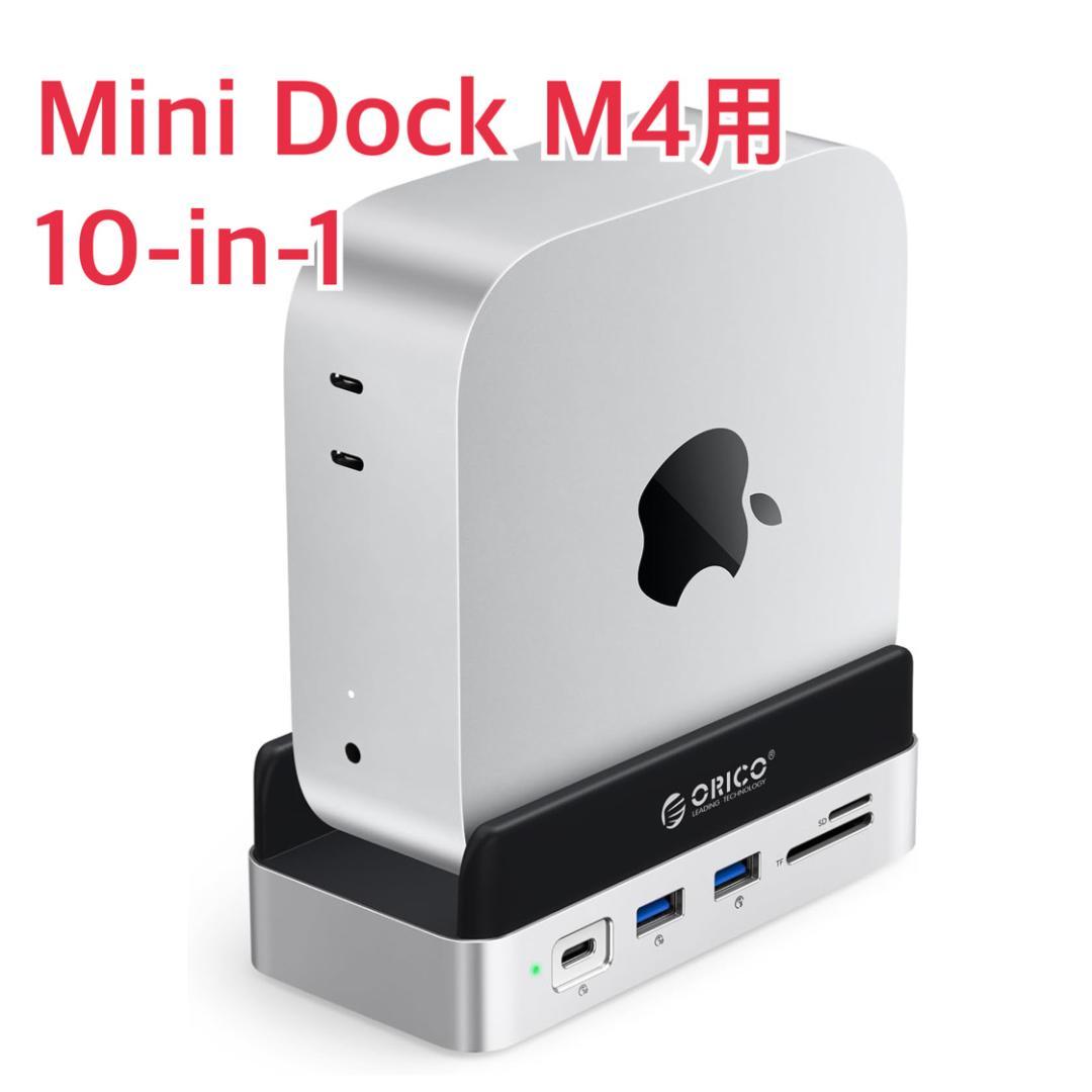 Mac mini M4用ドック 10-IN-1 ハブ 10Gbps高速転送
