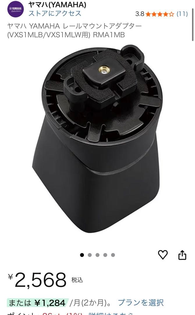 YAMAHA VXS1MLB スピーカー＋レールマウントアダプター