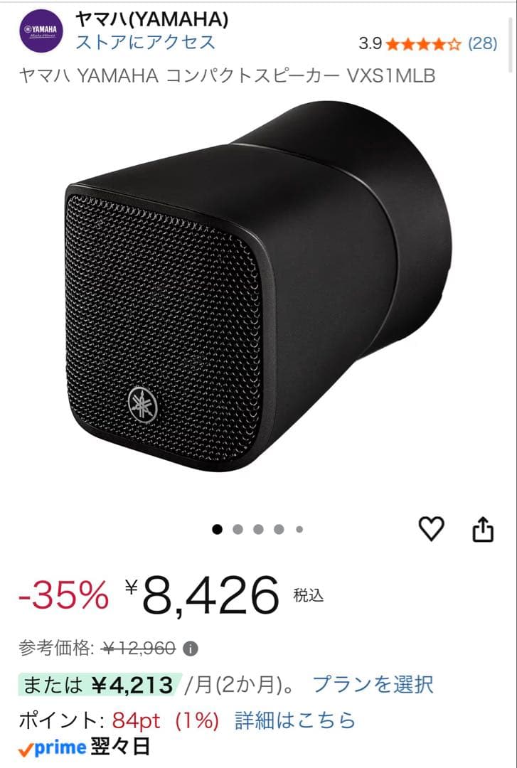 YAMAHA VXS1MLB スピーカー＋レールマウントアダプター