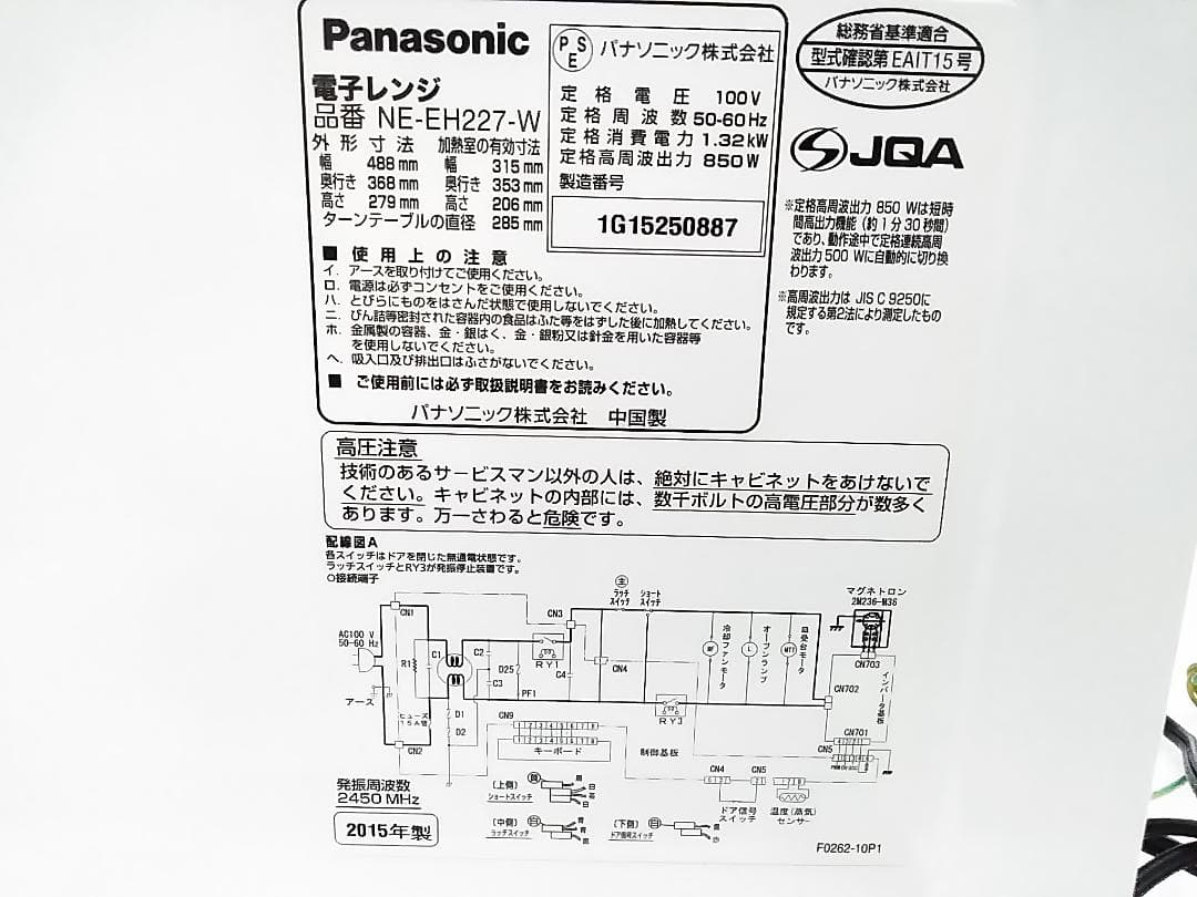 パナソニック 単機能 電子レンジ 22L NE-EH227-W 2015年製 ★