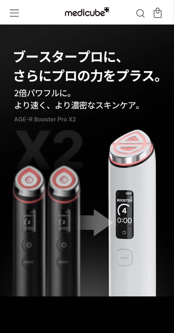 【新品未開封】medicube ブースタープロX2 ホワイト