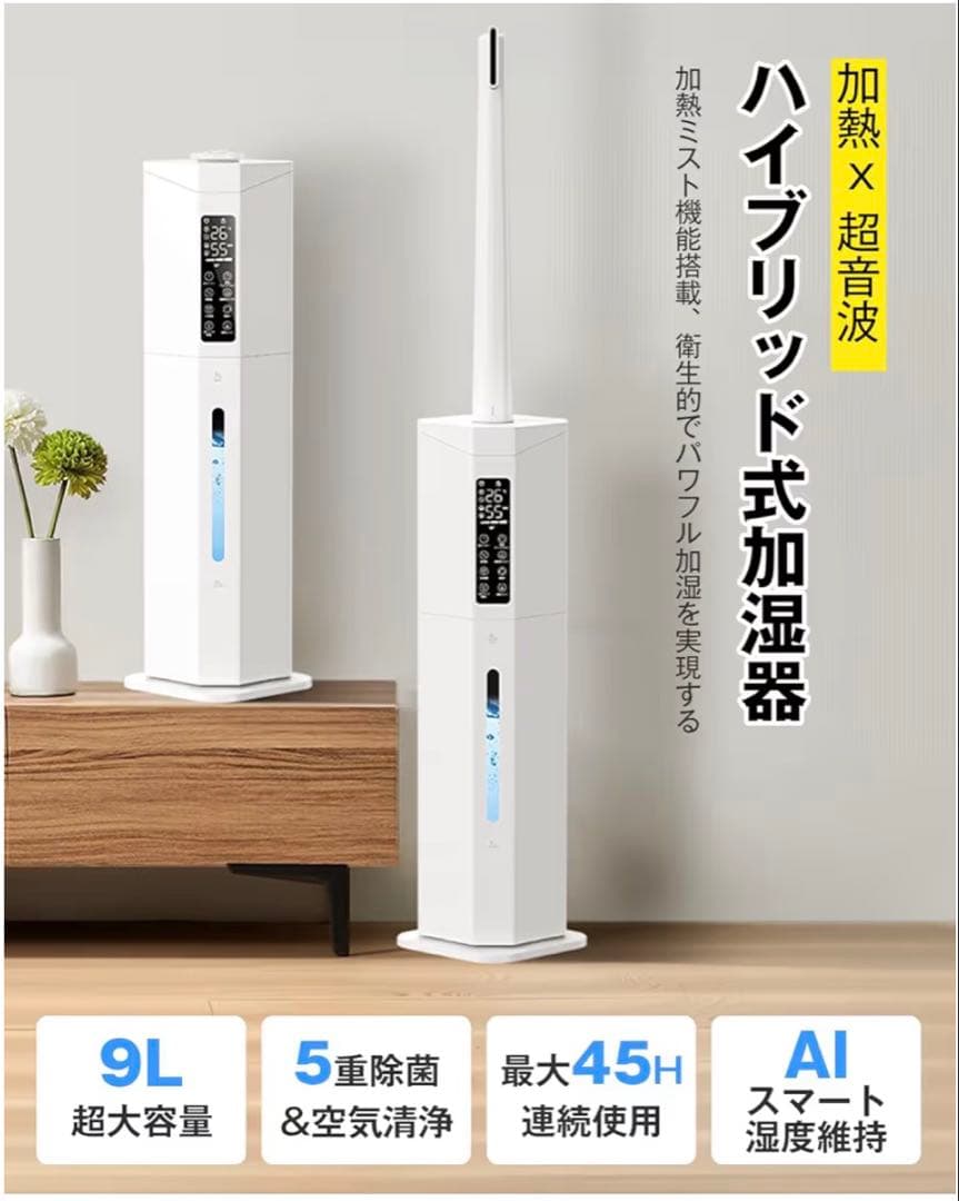 加湿器 大容量 タワー式 9L 加超音波式 ハイブリッド加湿器 多重除菌 アロマ