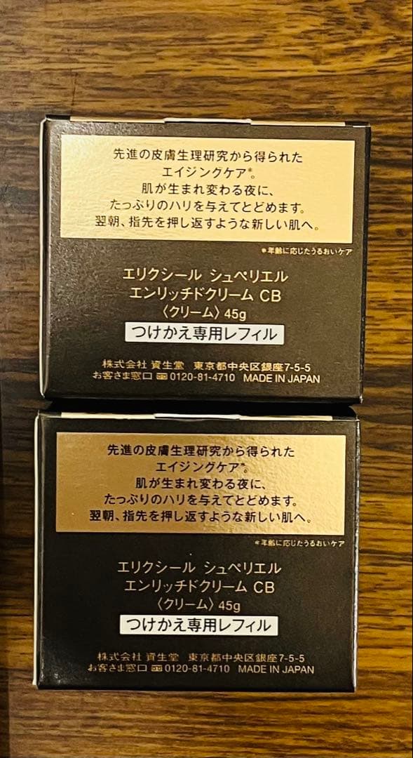 エリクシール シュペリエル エンリッチドクリーム CBレフィル