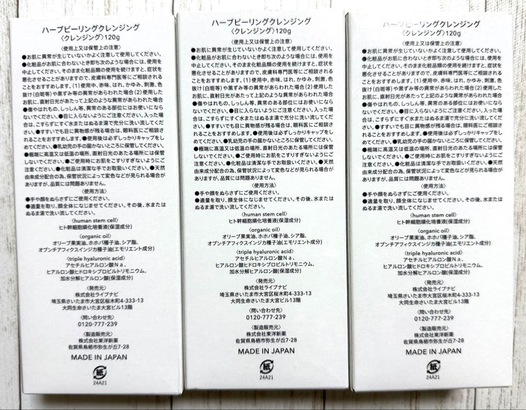 ESTH エスハーブピーリング