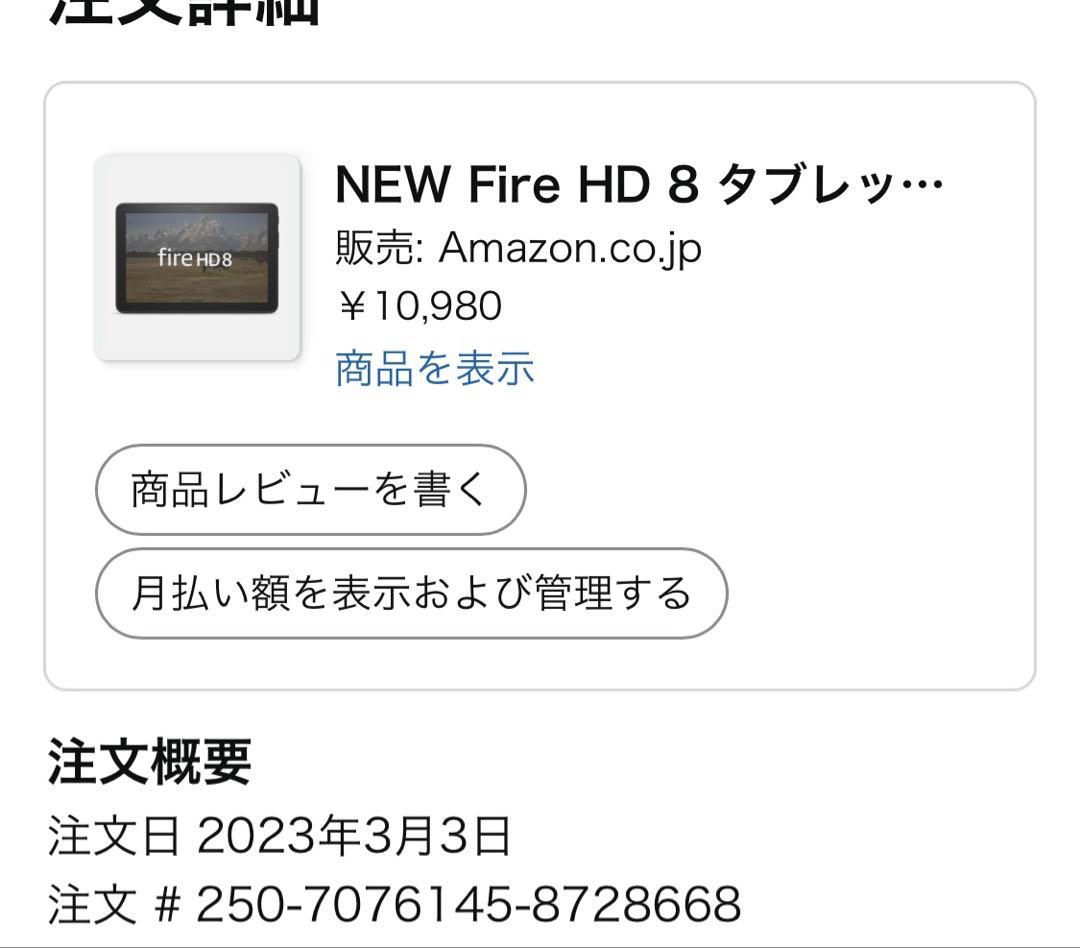 R*u様 Fire HD 8 タブレットディスプレイ 32GBブラック (202
