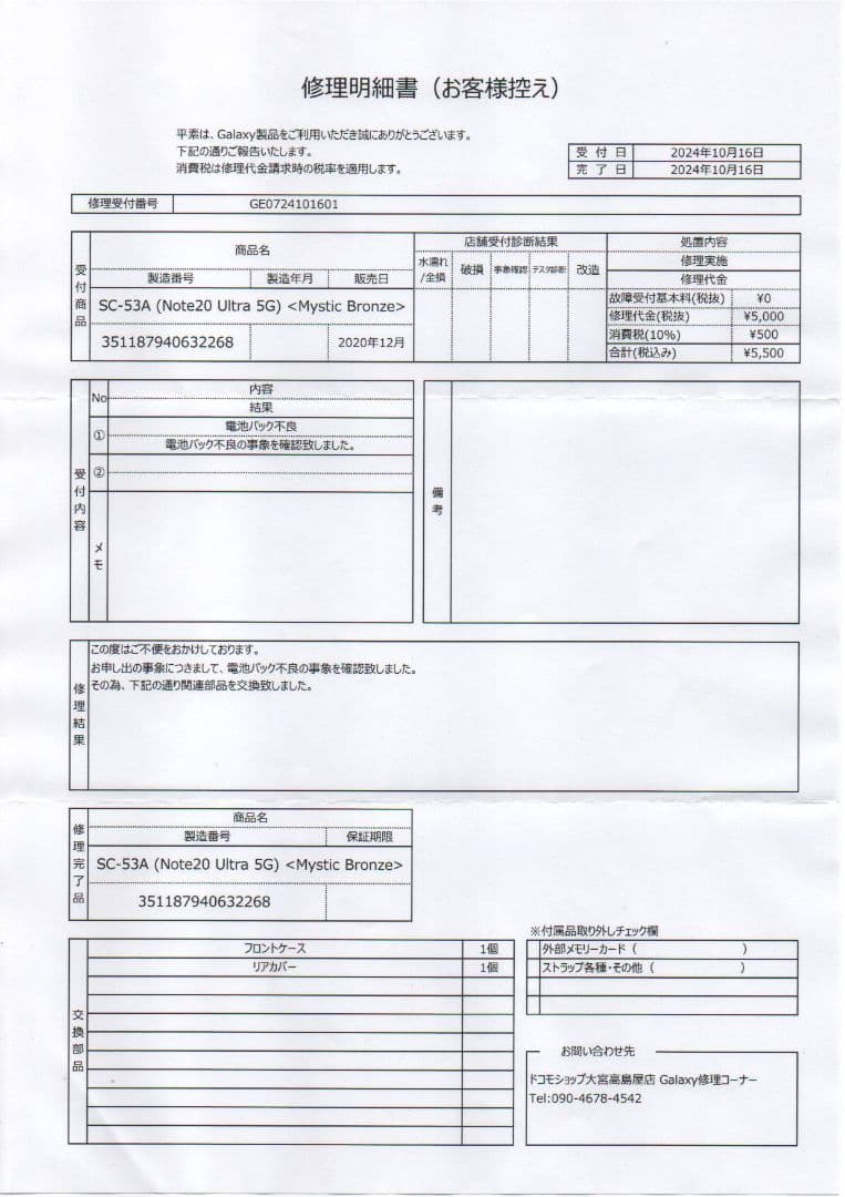 Galaxy Note20 Ultra docomo 新品のSペン付き最終値下げ