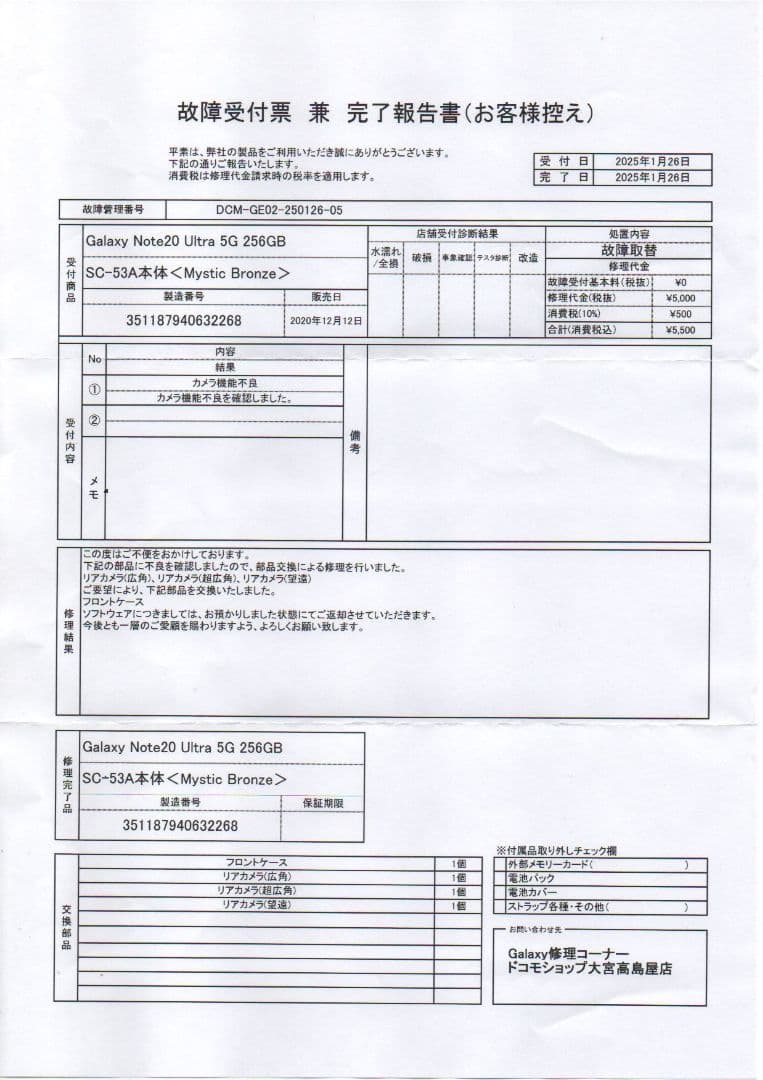 Galaxy Note20 Ultra docomo 新品のSペン付き最終値下げ