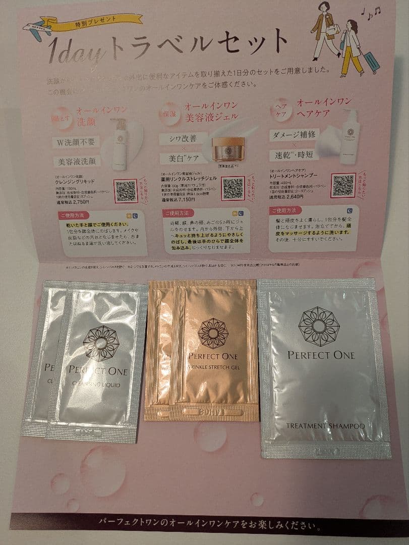 パーフェクトワン　色々セット