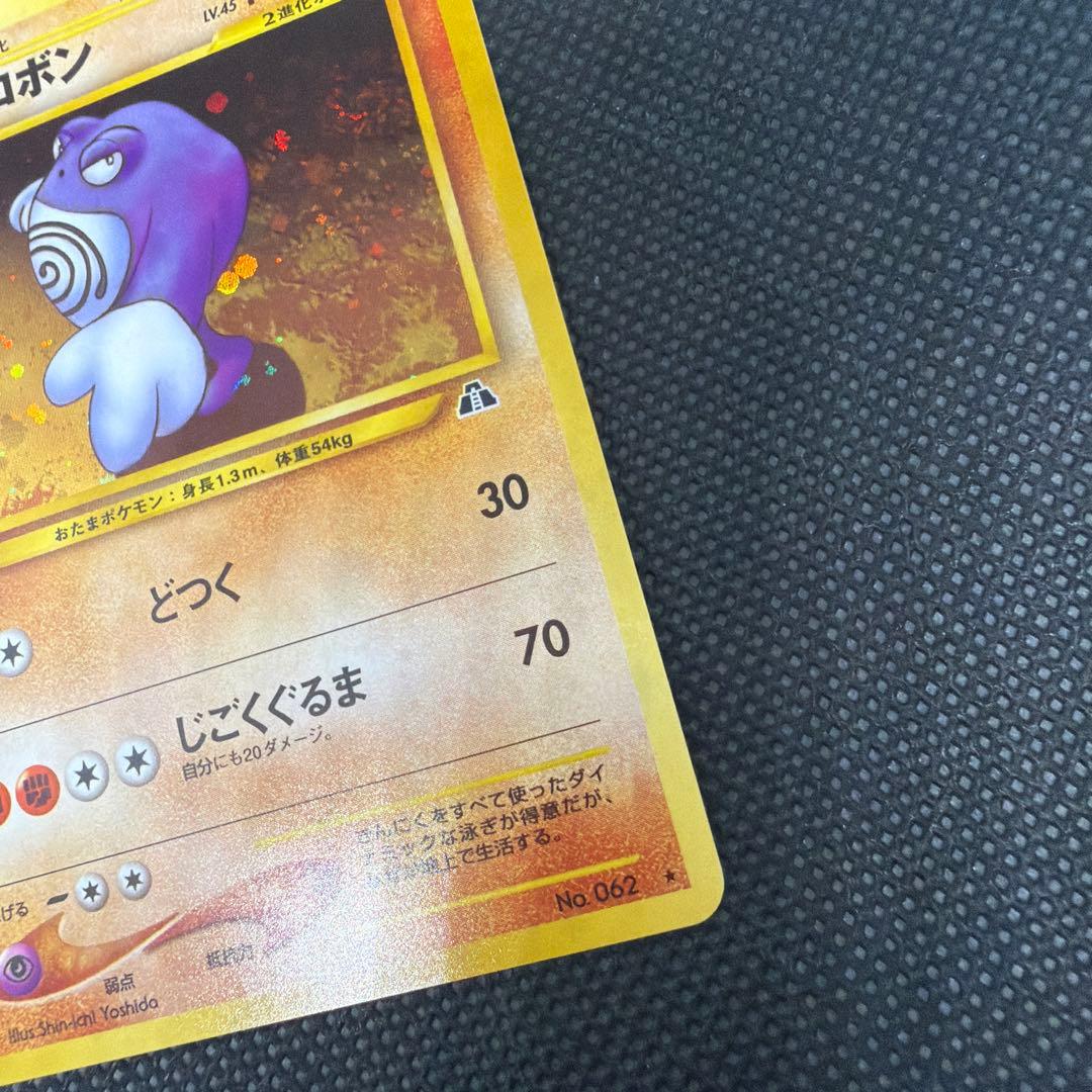 旧裏 まとめ売り バクフーン ニョロボン ウツボット スリーパー 準美品