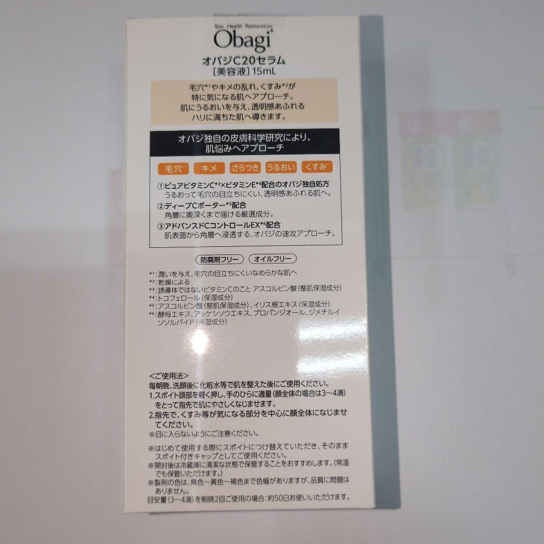 オバジC20セラムサンプル付き