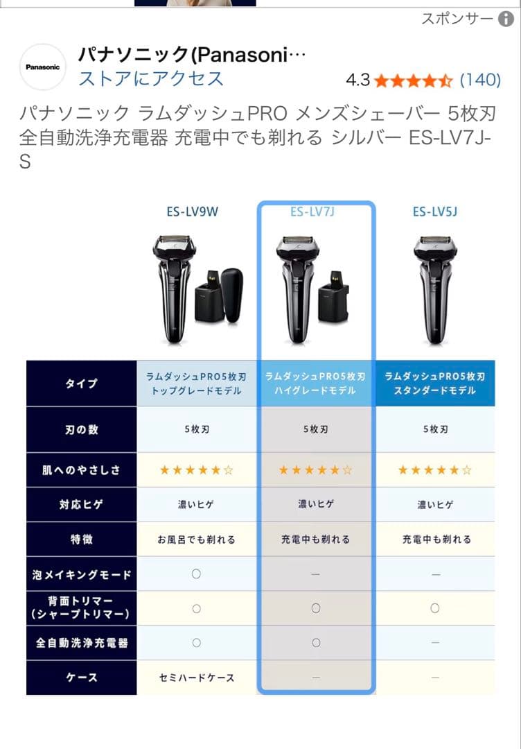 Panasonic LAMDASH PRO5 シェーバーES-LV7J 5枚刃