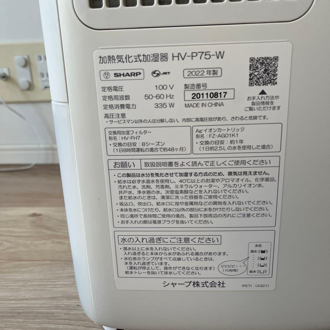 SHARP 加湿器 コンパクトタイプ　HV-P75 2022年製