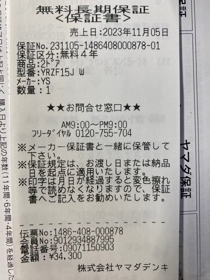 お値下げ！yselect YRZF15J ヤマダ２ドア冷蔵庫 156L WH