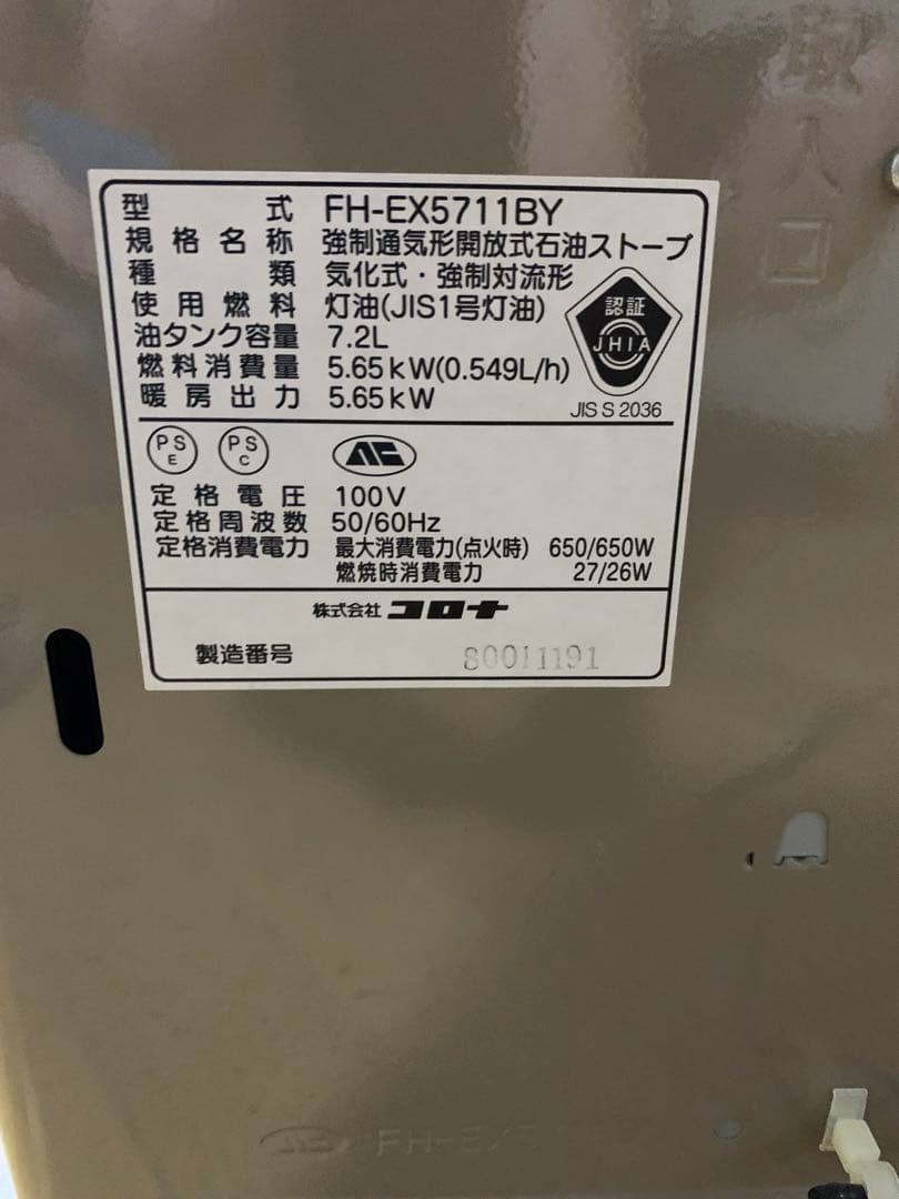 コロナ 石油ファンヒーター 20畳まで