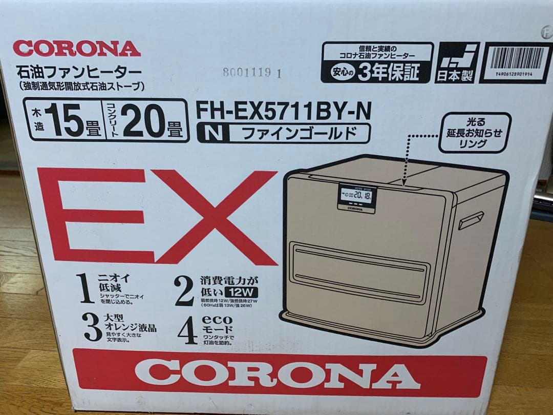 コロナ 石油ファンヒーター 20畳まで