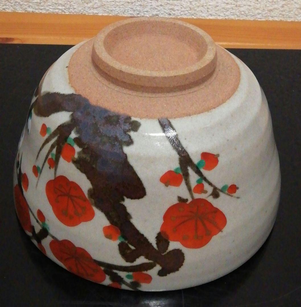 宗正書付　邦山　乾山写　紅白梅の絵　茶碗　共箱　茶道具