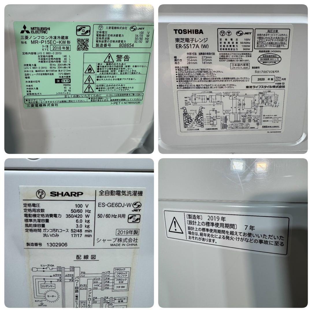 生活家電3点セット 冷蔵庫 洗濯機 電子レンジ 清掃済み d5427
