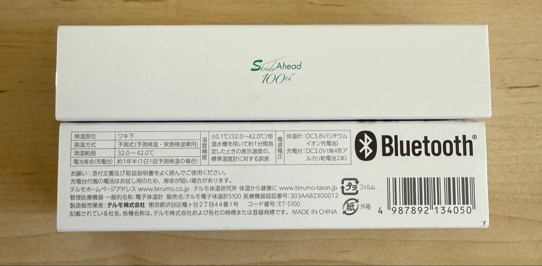【新品・未使用】TERUMO スマート体温計 Bluetooth対応