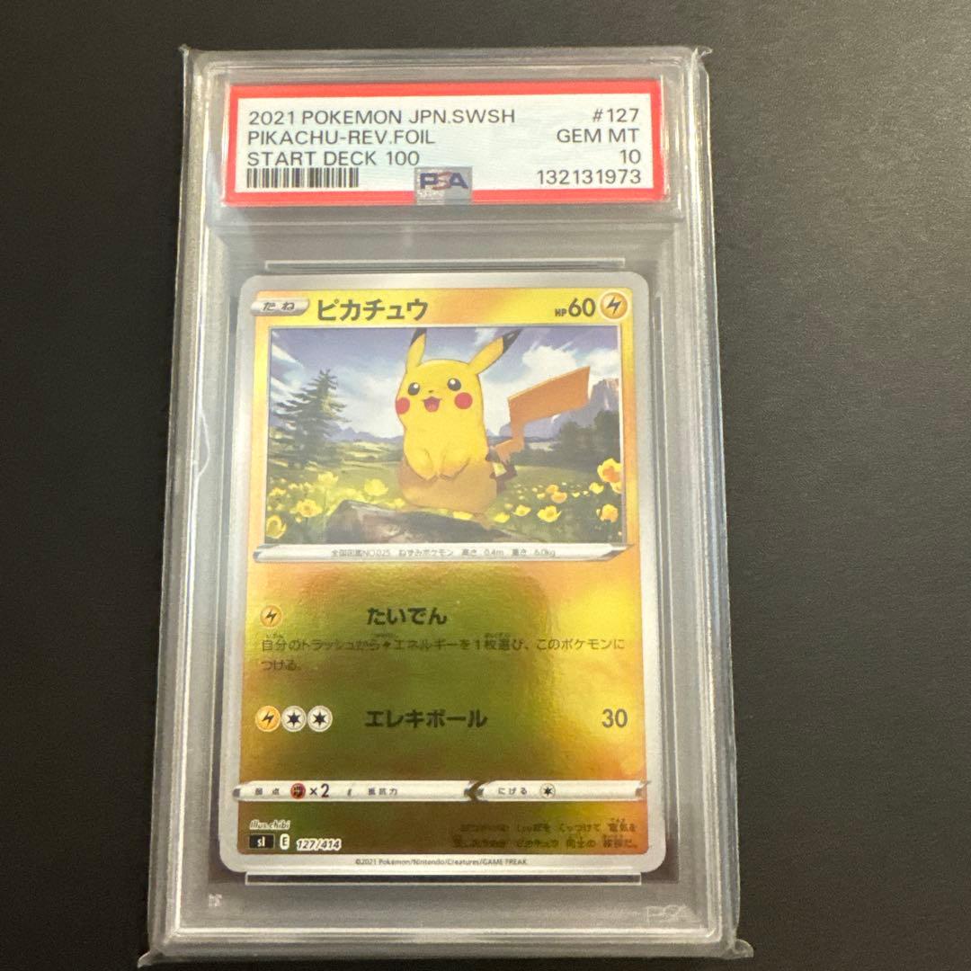 【PSA10】ピカチュウ ミラー 127/414 ソード＆シールド