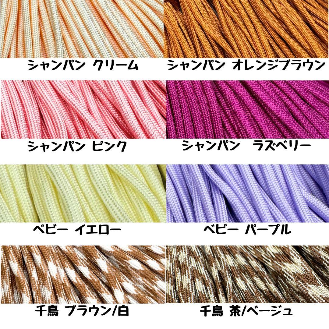 パラコード　ハンドメイド　120ｍ　ティファニーブルー　ピンク　白　紫　リード