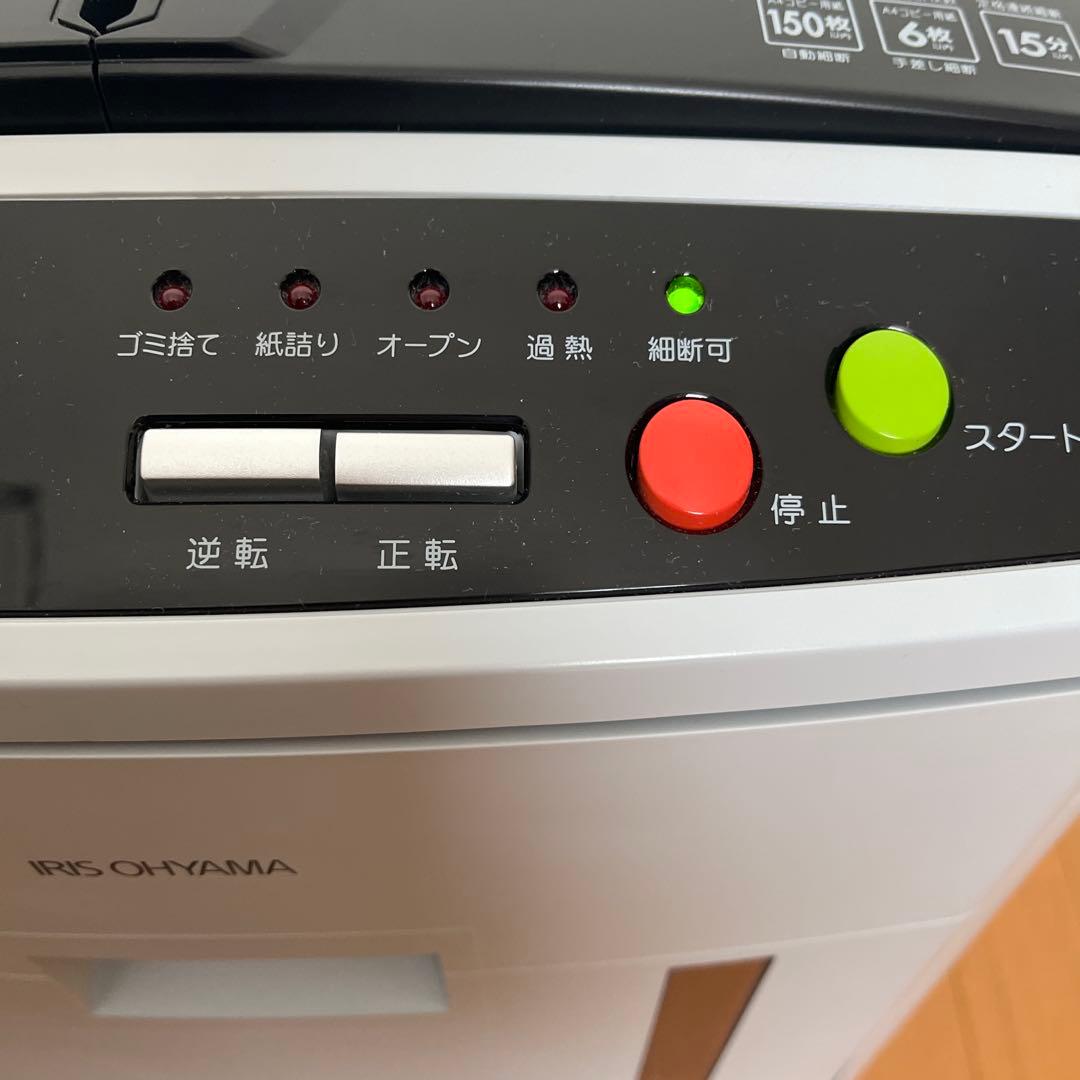 【美品】アイリスオーヤマ AFS150C-H 150枚自動細断／動作良好