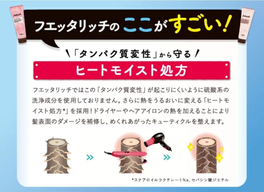 ❀TOSHです❀フェッタリッチシャンプー&トリートメント&ヘッドスパセット