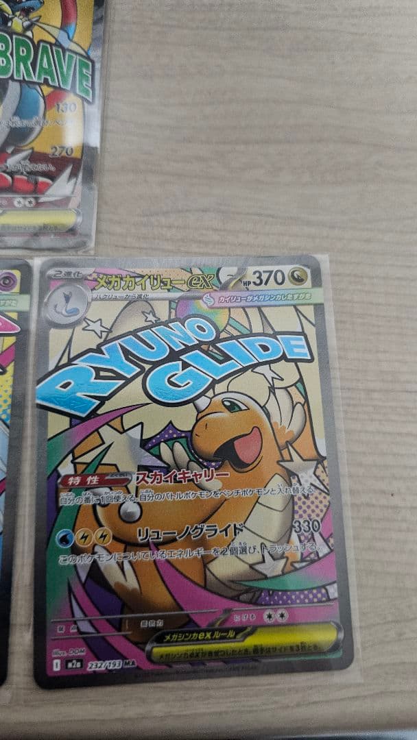 ポケモンカード　MEGAドリーム　メガリザードンXex MA 他 8枚セット