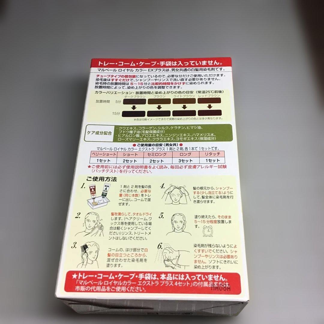 マルベール ロイヤル カラー エクストラ プラス 02
