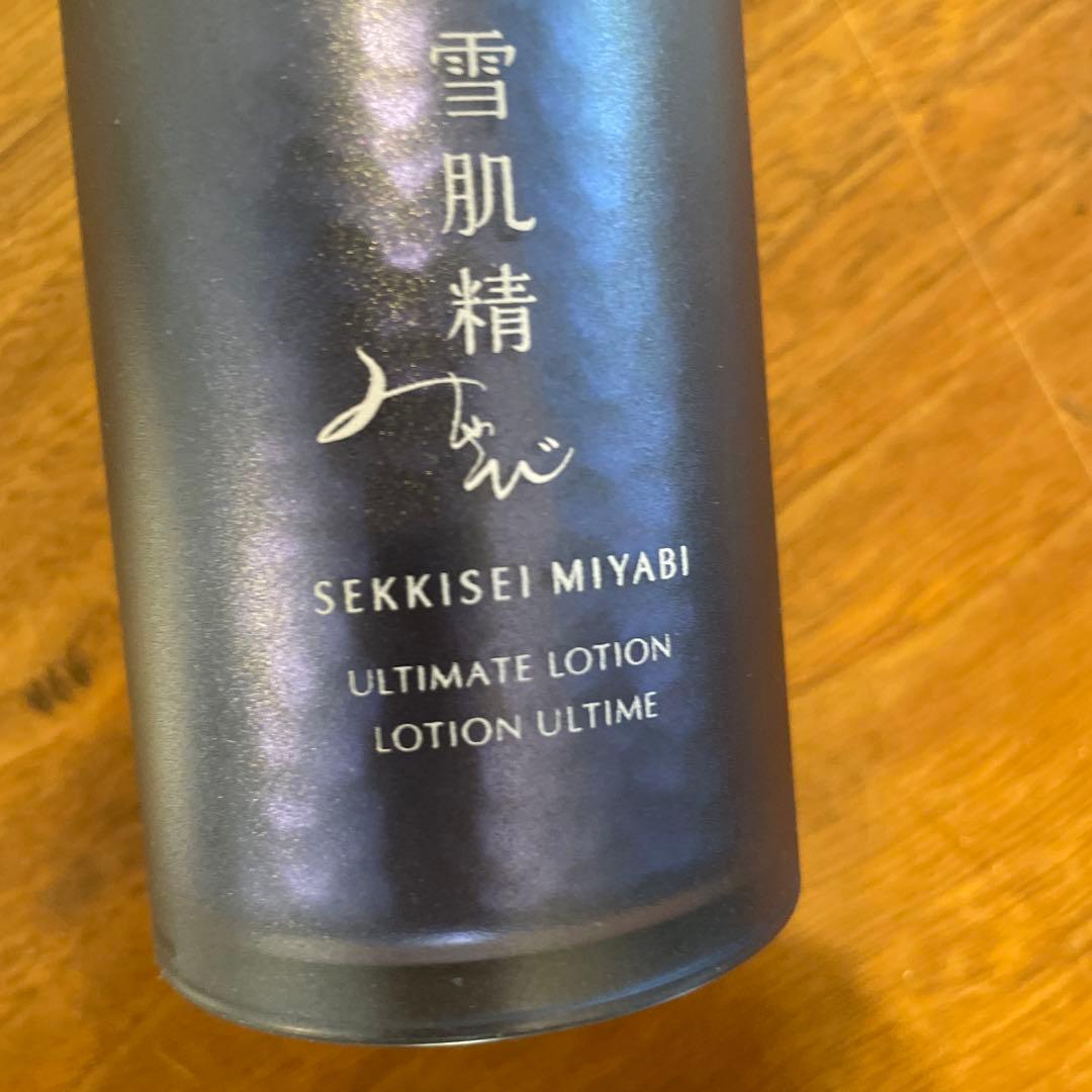 雪肌精みやび　アルティメイトローション　未開封　化粧水