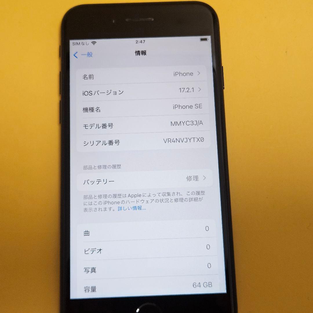 iPhone SE3(第3世代) 64GB｜24時間以内発送#359