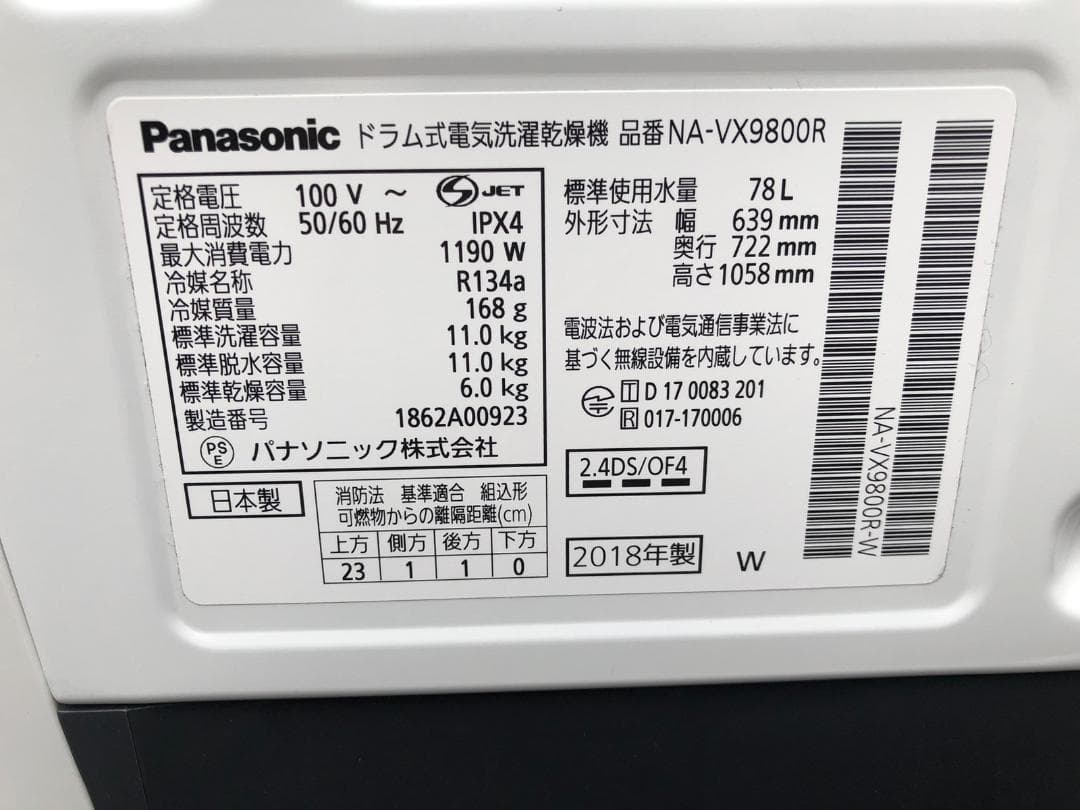 パナソニック ドラム式洗濯乾燥機 11kg 右開き NA-VX9800R