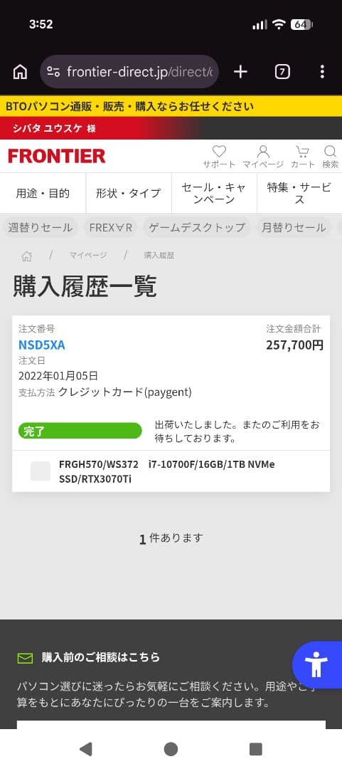 FRONTIERゲーミングPC デスクトップPC RTX 3070ti