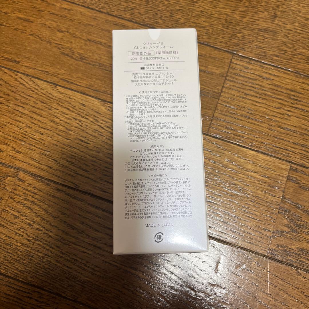 クリューベル　CLウォッシングフォーム、ローション