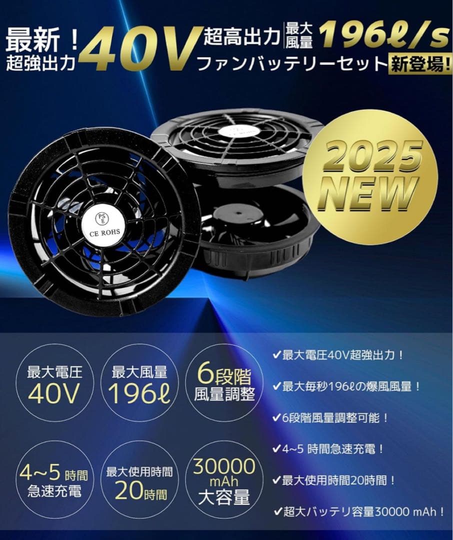 ファンバッテリーセット❤️バッテリー付き90mm服穴径対応 猛暑対策 PSE認証済