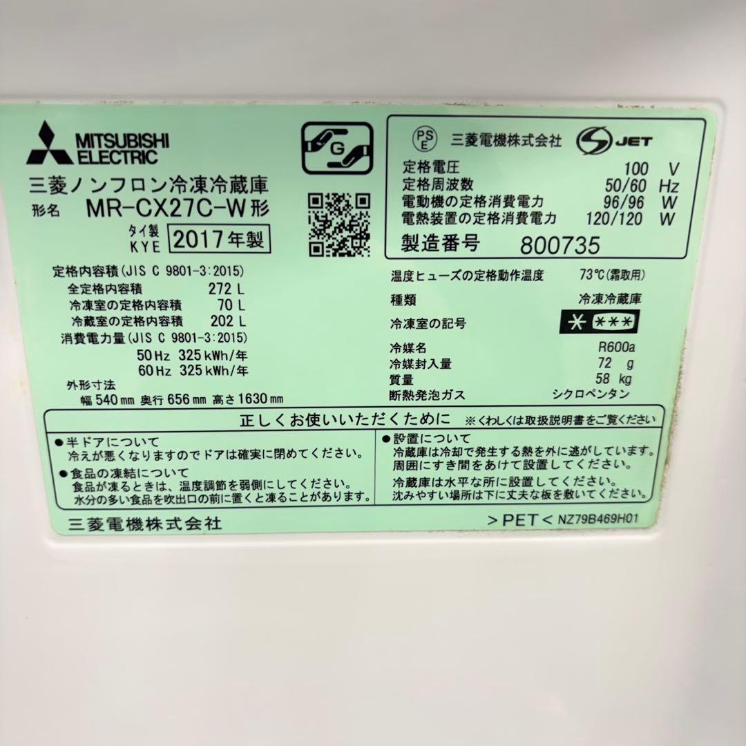 826 大人気モデル　極美品　3ドア　三菱　白　家庭用　単身用　まとめ購入　割引