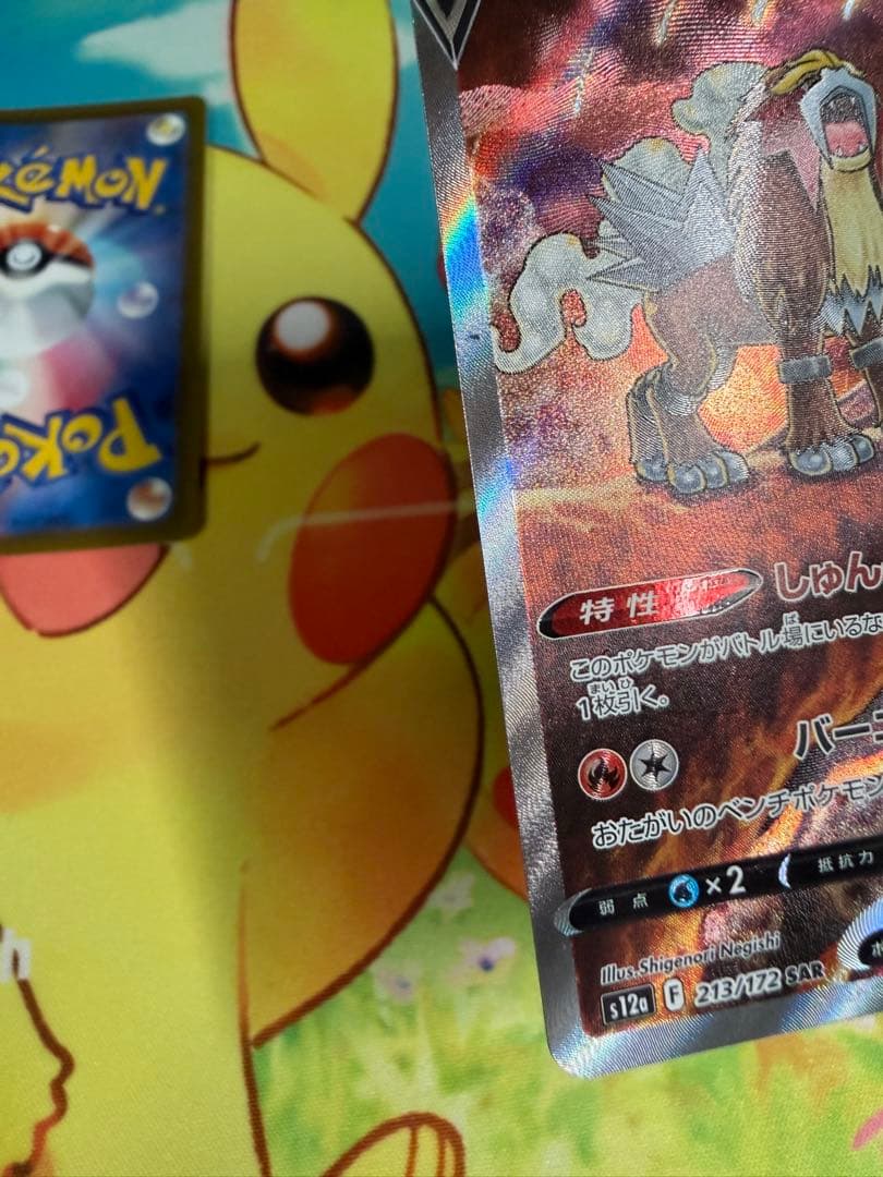 ポケモンカード エンテイV SAR 4枚