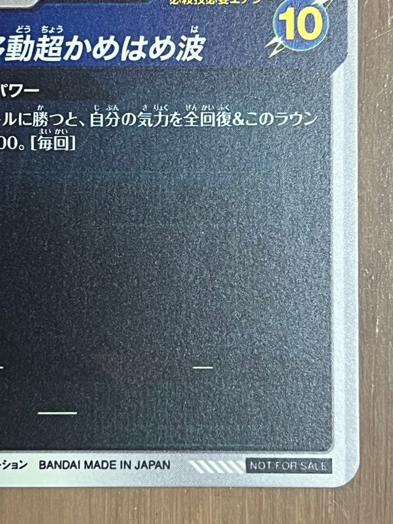 sdvtp-004 孫悟空　大会　パラレル　ドラゴンボールスーパーダイバーズ