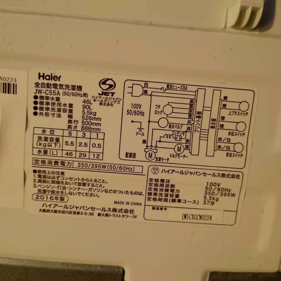 【良品】ハイアール 5.5kg 洗濯機 風乾燥 2016年製 全国送料無料