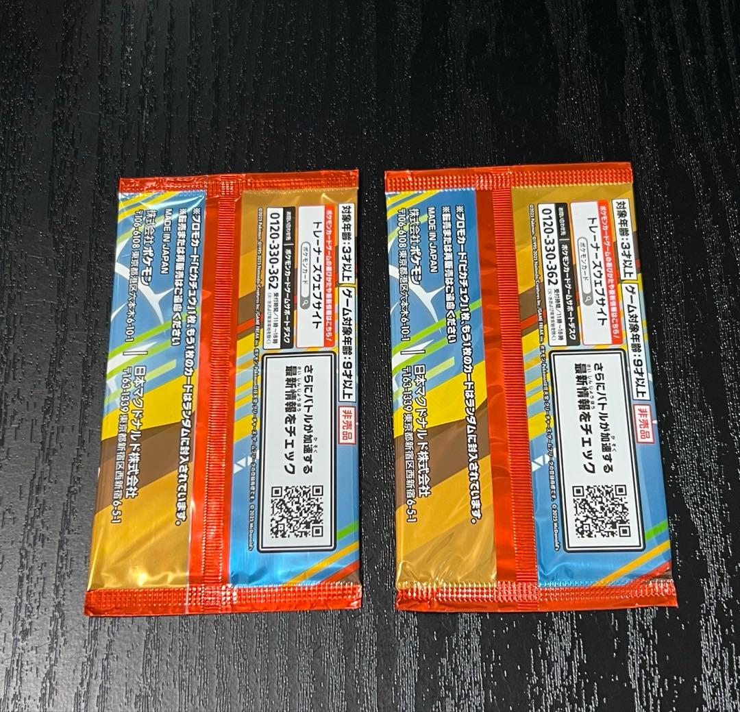 【新品 未開封】ポケモンカード マックプロモ 未開封 2パックセット