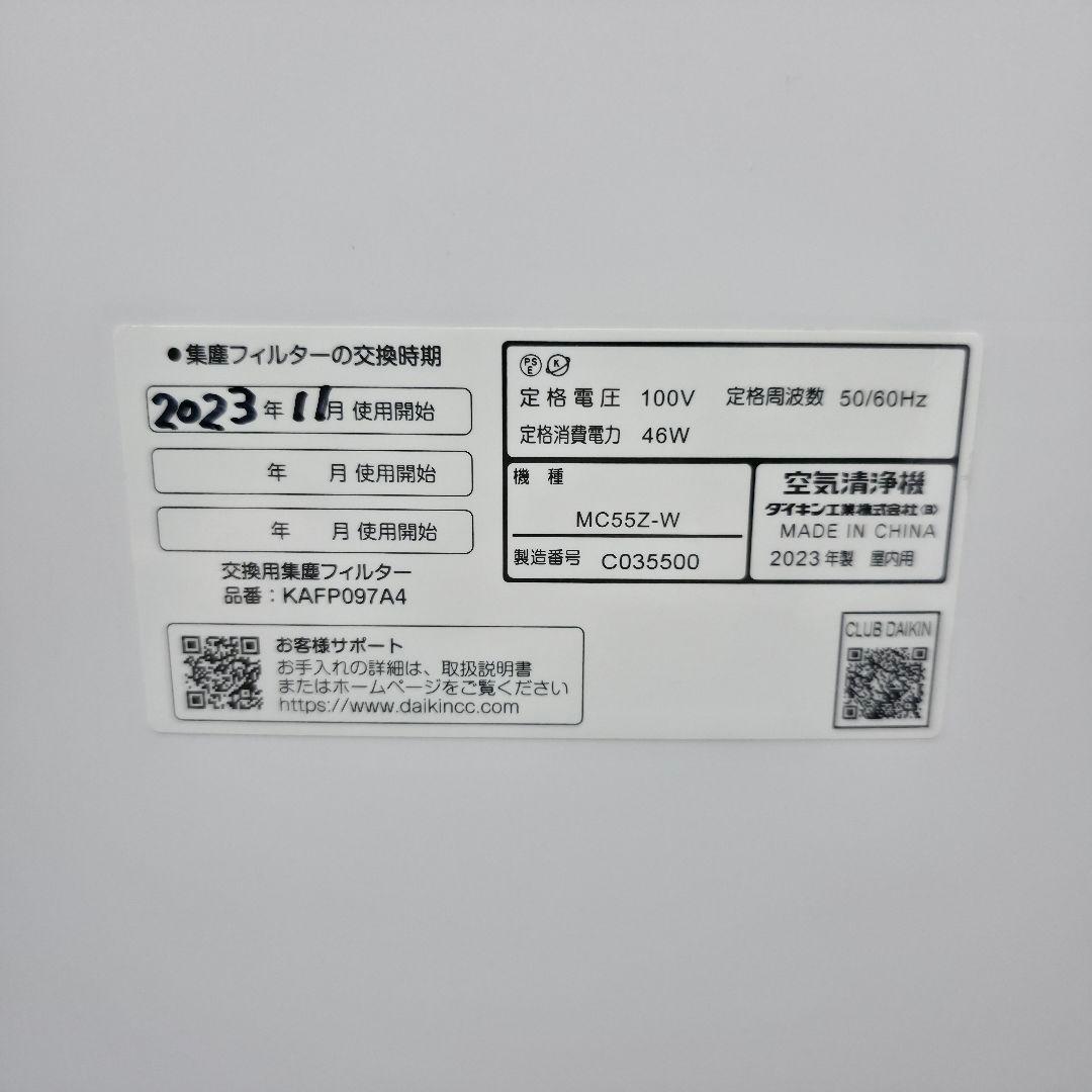 【2023年製】ダイキン ストリーマ空気清浄機 MC55Z-W 高年式・美品