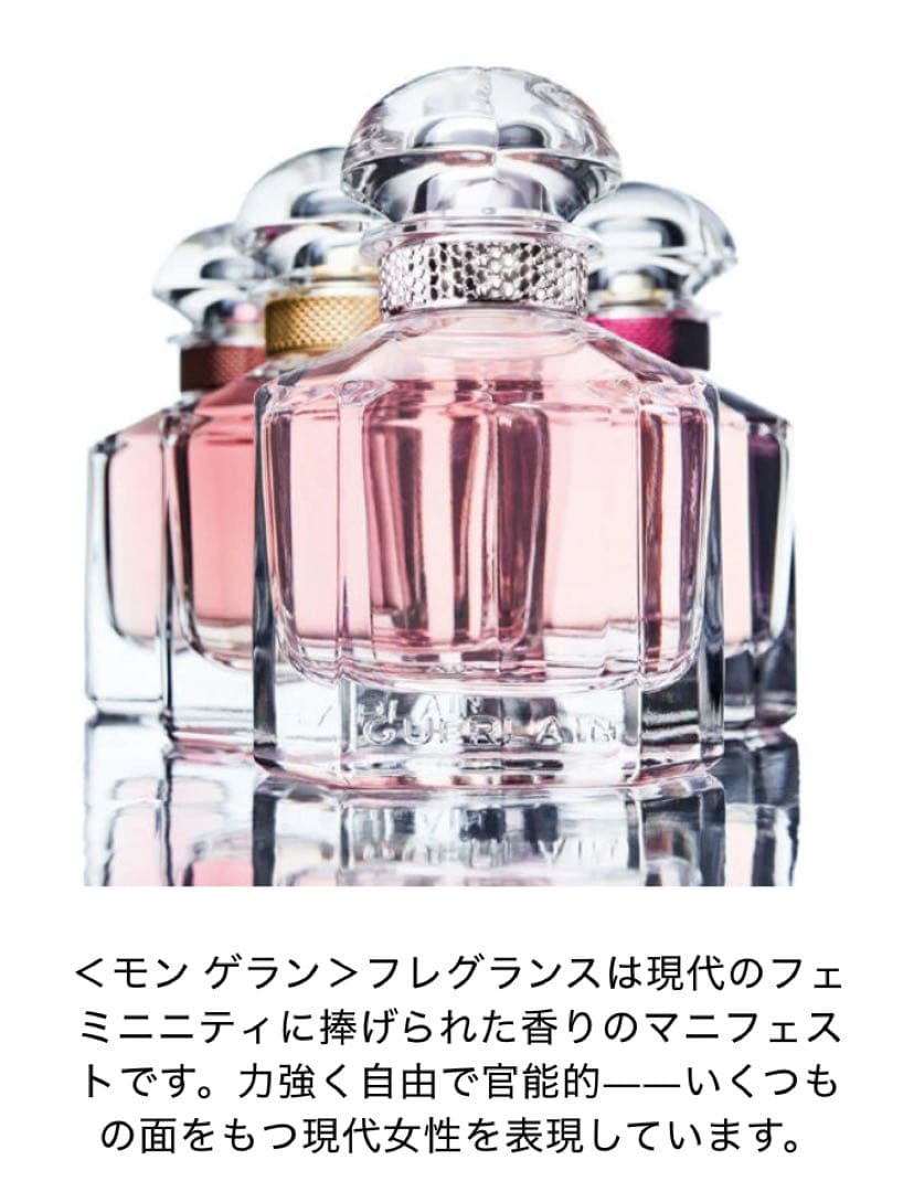 ゲラン　モンゲラン50ml オーデパルファン　定価¥17,160 美品　9割残