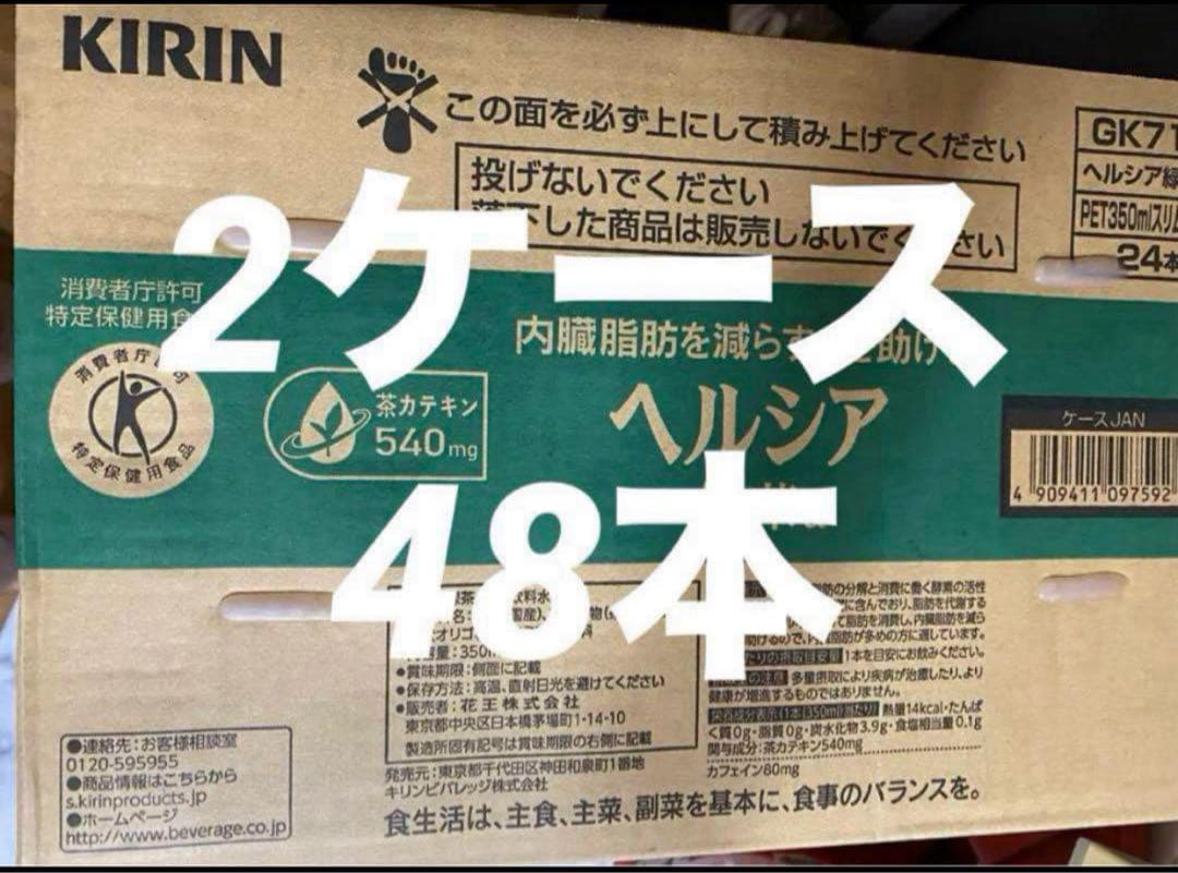 【りえ】ヘルシア 緑茶　スリムボトル 350ml 48本